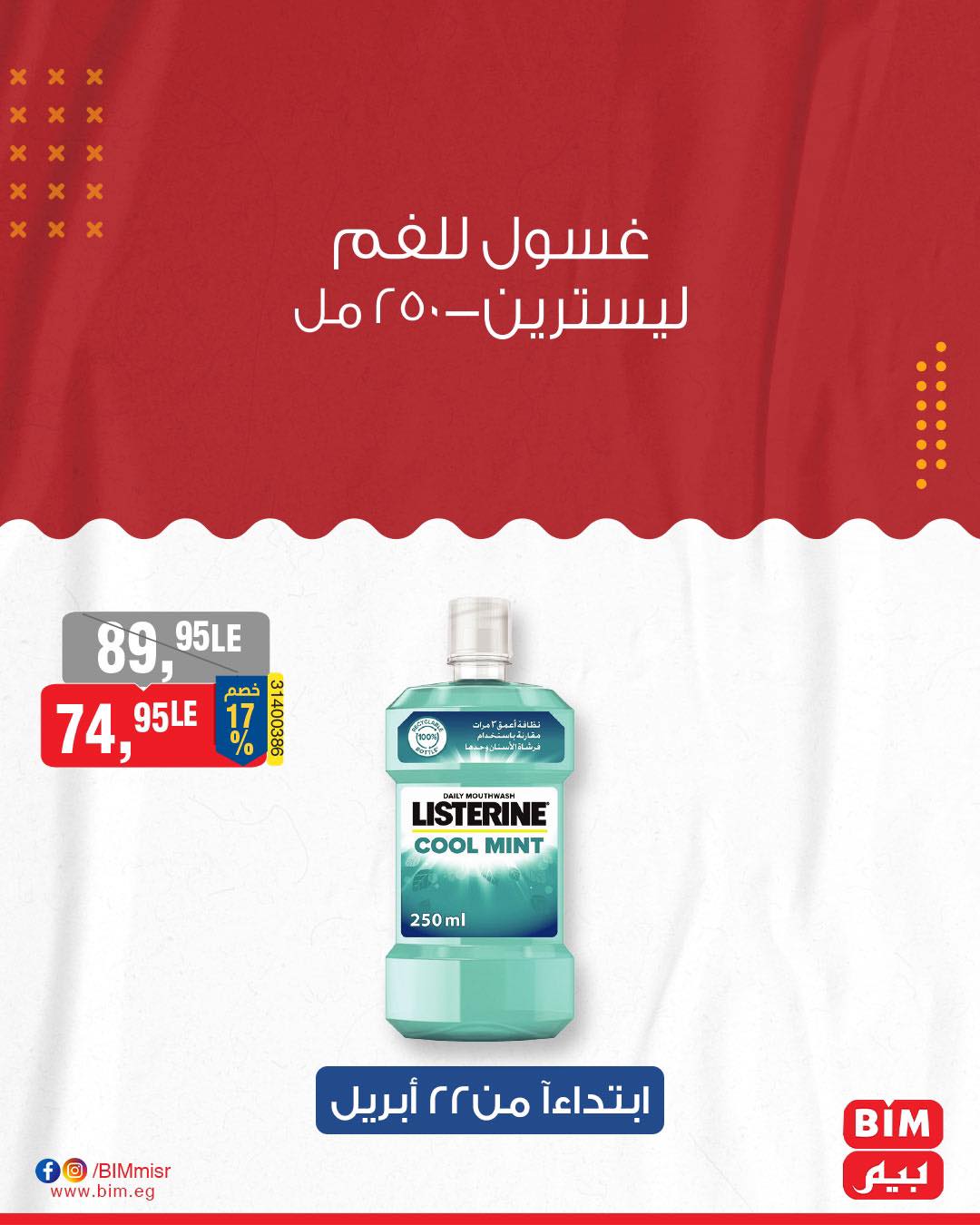 bim offers from 21apr to 21apr 2025 عروض بيم من 21 إبريل حتى 21 إبريل 2025 صفحة رقم 31